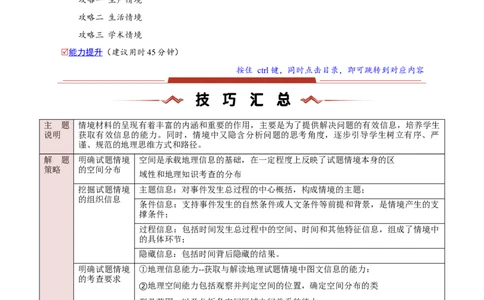 题型03常见命题情境攻略（原卷版）_2025年新高考资料_二轮复习_01高考语文等多个文件_2025年高三地理高考二轮复习专项提升_重点&middot;难点&middot;热点专练（分地区）_新高考通用