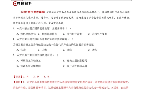 题型03常见命题情境攻略（原卷版）_2025年新高考资料_二轮复习_01高考语文等多个文件_2025年高三地理高考二轮复习专项提升_重点&middot;难点&middot;热点专练（分地区）_新高考通用