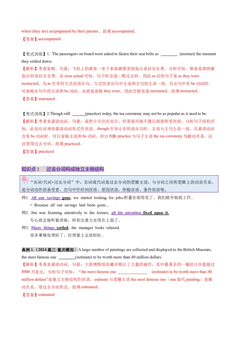 第13讲非谓语动词：过去分词（讲义）（解析版）_03高考英语_新高考复习资料_2025年新高考复习_2025年高考英语一轮复习讲练测（新教材新高考，含2024年高考真题）_语法