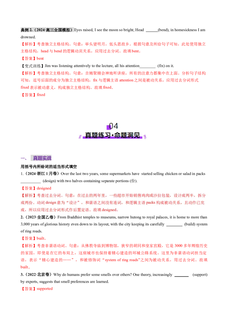 第13讲非谓语动词：过去分词（讲义）（解析版）_03高考英语_新高考复习资料_2025年新高考复习_2025年高考英语一轮复习讲练测（新教材新高考，含2024年高考真题）_语法