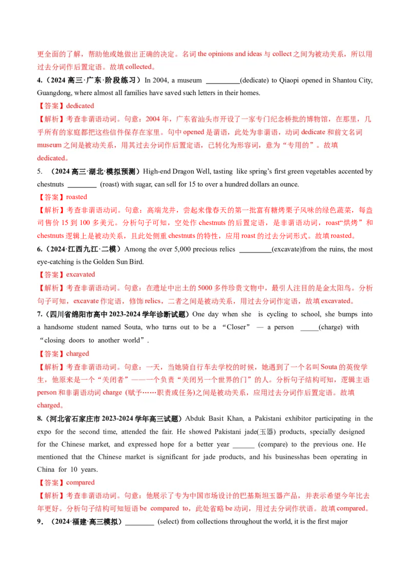 第13讲非谓语动词：过去分词（讲义）（解析版）_03高考英语_新高考复习资料_2025年新高考复习_2025年高考英语一轮复习讲练测（新教材新高考，含2024年高考真题）_语法