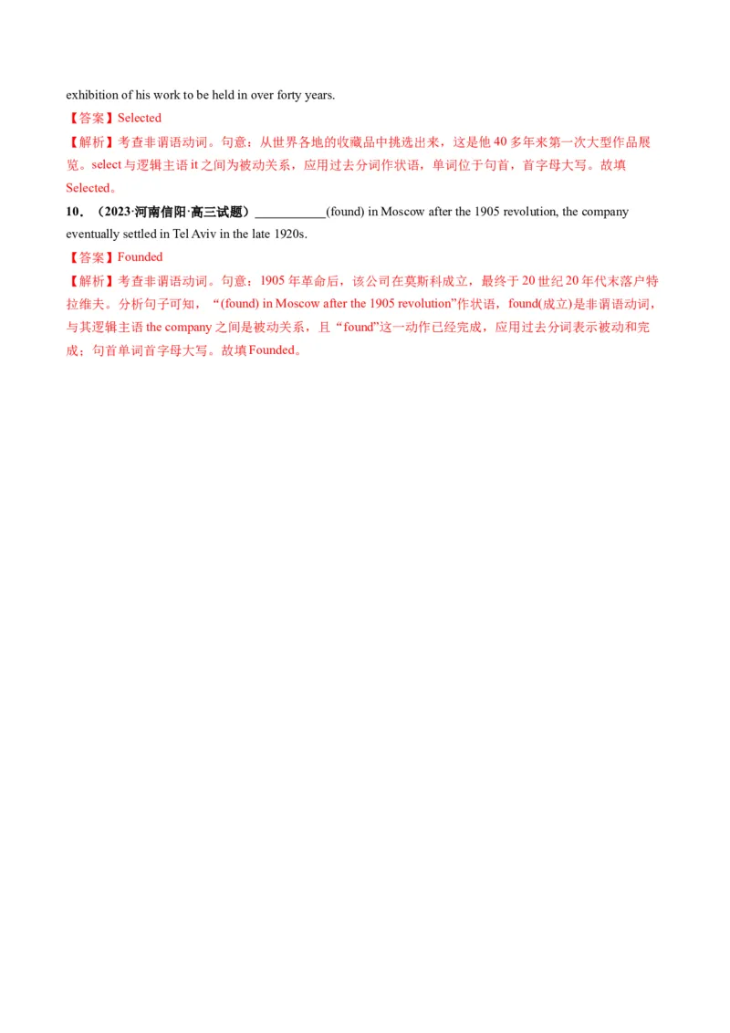 第13讲非谓语动词：过去分词（讲义）（解析版）_03高考英语_新高考复习资料_2025年新高考复习_2025年高考英语一轮复习讲练测（新教材新高考，含2024年高考真题）_语法