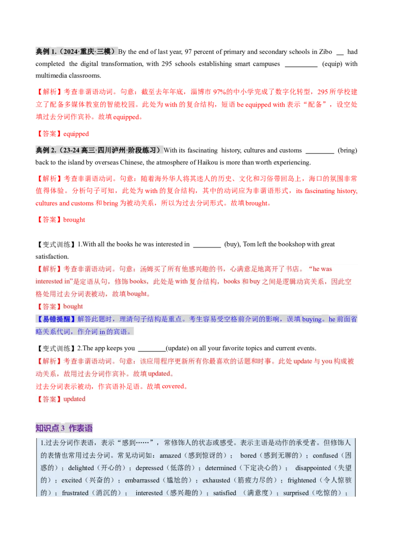 第13讲非谓语动词：过去分词（讲义）（解析版）_03高考英语_新高考复习资料_2025年新高考复习_2025年高考英语一轮复习讲练测（新教材新高考，含2024年高考真题）_语法