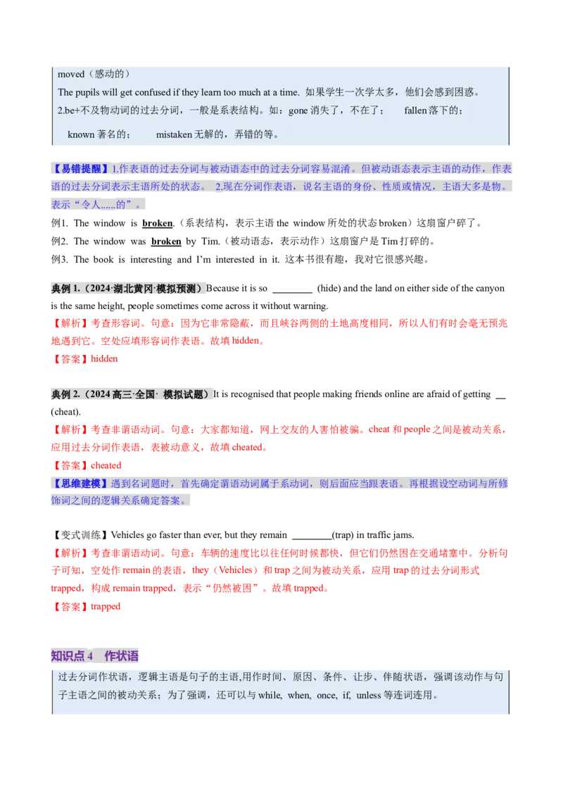 第13讲非谓语动词：过去分词（讲义）（解析版）_03高考英语_新高考复习资料_2025年新高考复习_2025年高考英语一轮复习讲练测（新教材新高考，含2024年高考真题）_语法