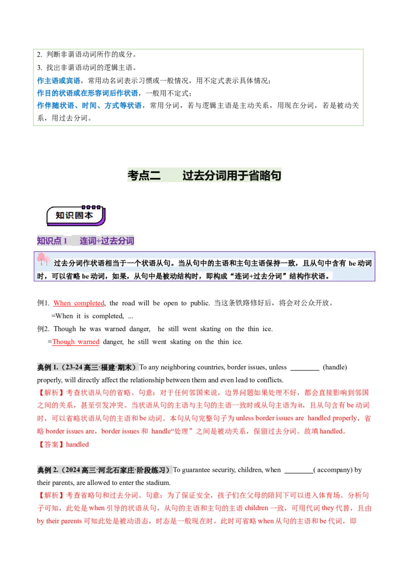 第13讲非谓语动词：过去分词（讲义）（解析版）_03高考英语_新高考复习资料_2025年新高考复习_2025年高考英语一轮复习讲练测（新教材新高考，含2024年高考真题）_语法