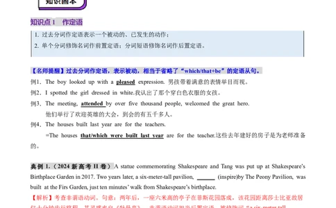 第13讲非谓语动词：过去分词（讲义）（解析版）_03高考英语_新高考复习资料_2025年新高考复习_2025年高考英语一轮复习讲练测（新教材新高考，含2024年高考真题）_语法