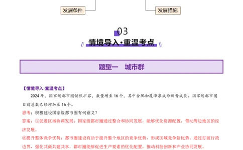 微专题城市群（讲义）（解析版）_2025年新高考资料_二轮复习_01高考语文等多个文件_2025年高三地理高考二轮复习专项提升_二轮讲义