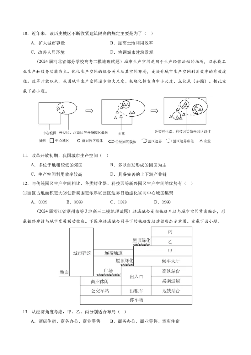 热点06人口忧虑与城市新发展（原卷版）_2025年新高考资料_二轮复习_01高考语文等多个文件_2025年高三地理高考二轮复习专项提升_重点&middot;难点&middot;热点专练（分地区）_江苏专用