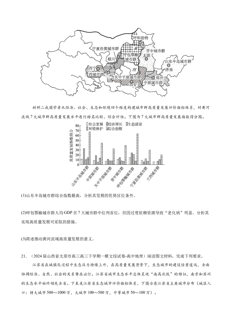 热点06人口忧虑与城市新发展（原卷版）_2025年新高考资料_二轮复习_01高考语文等多个文件_2025年高三地理高考二轮复习专项提升_重点&middot;难点&middot;热点专练（分地区）_江苏专用