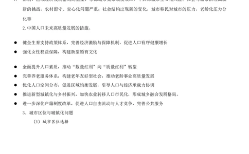 热点06人口忧虑与城市新发展（原卷版）_2025年新高考资料_二轮复习_01高考语文等多个文件_2025年高三地理高考二轮复习专项提升_重点&middot;难点&middot;热点专练（分地区）_江苏专用