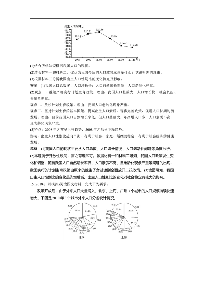 31专项突破练5人口和城市_通用版（老高考）复习资料_2023年复习资料_地理高三一轮复习系列_地理高三一轮复习系列《一轮复习讲义》（教师版）