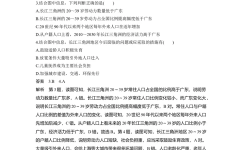 31专项突破练5人口和城市_通用版（老高考）复习资料_2023年复习资料_地理高三一轮复习系列_地理高三一轮复习系列《一轮复习讲义》（教师版）