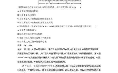 31专项突破练5人口和城市_通用版（老高考）复习资料_2023年复习资料_地理高三一轮复习系列_地理高三一轮复习系列《一轮复习讲义》（教师版）