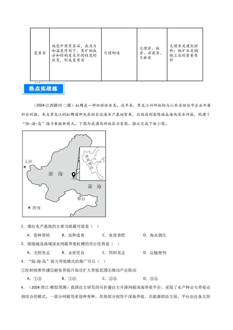 热点02电影《哪吒2》中的地理知识（原卷版）_2025年新高考资料_二轮复习_2025年高三地理高考二轮复习专项提升（新高考通用）3405802_重点&middot;难点&middot;热点专练（分地区）