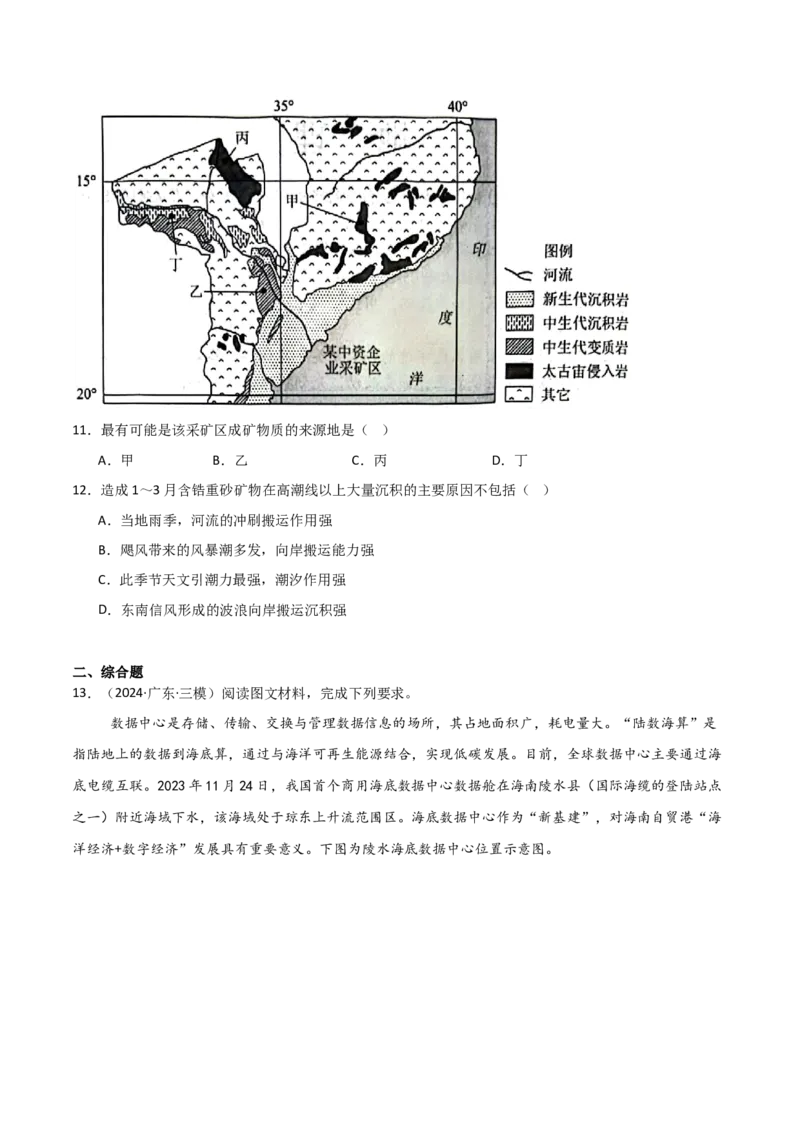 热点02电影《哪吒2》中的地理知识（原卷版）_2025年新高考资料_二轮复习_2025年高三地理高考二轮复习专项提升（新高考通用）3405802_重点&middot;难点&middot;热点专练（分地区）