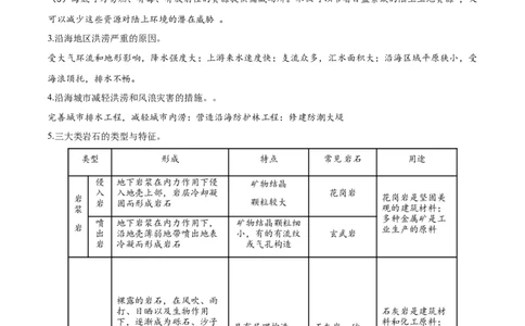 热点02电影《哪吒2》中的地理知识（原卷版）_2025年新高考资料_二轮复习_2025年高三地理高考二轮复习专项提升（新高考通用）3405802_重点&middot;难点&middot;热点专练（分地区）