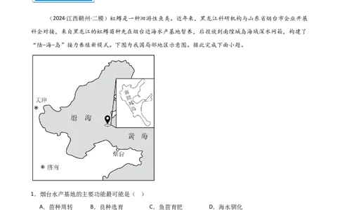 热点02电影《哪吒2》中的地理知识（原卷版）_2025年新高考资料_二轮复习_2025年高三地理高考二轮复习专项提升（新高考通用）3405802_重点&middot;难点&middot;热点专练（分地区）