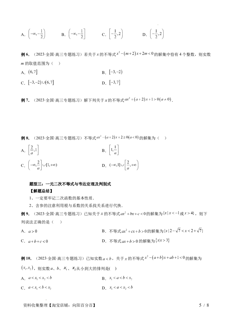 第05讲一元二次不等式与其他常见不等式解法（六大题型）（讲义）（原卷版）_02高考数学_新高考复习资料_2024年新高考资料_一轮复习资料_第一章集合与常用逻辑用语、不等式