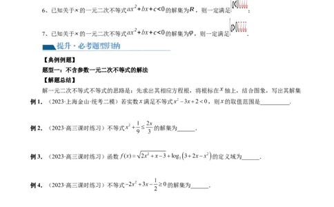 第05讲一元二次不等式与其他常见不等式解法（六大题型）（讲义）（原卷版）_02高考数学_新高考复习资料_2024年新高考资料_一轮复习资料_第一章集合与常用逻辑用语、不等式