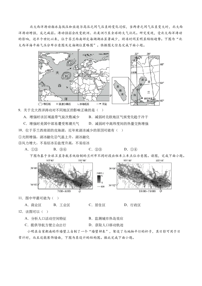 信息必刷卷02（天津专用）（考试版）_2025年新高考资料_2025考前信息卷_2025年高考地理考前信息必刷卷（天津专用）34378785