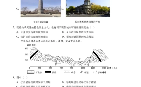 信息必刷卷02（天津专用）（考试版）_2025年新高考资料_2025考前信息卷_2025年高考地理考前信息必刷卷（天津专用）34378785