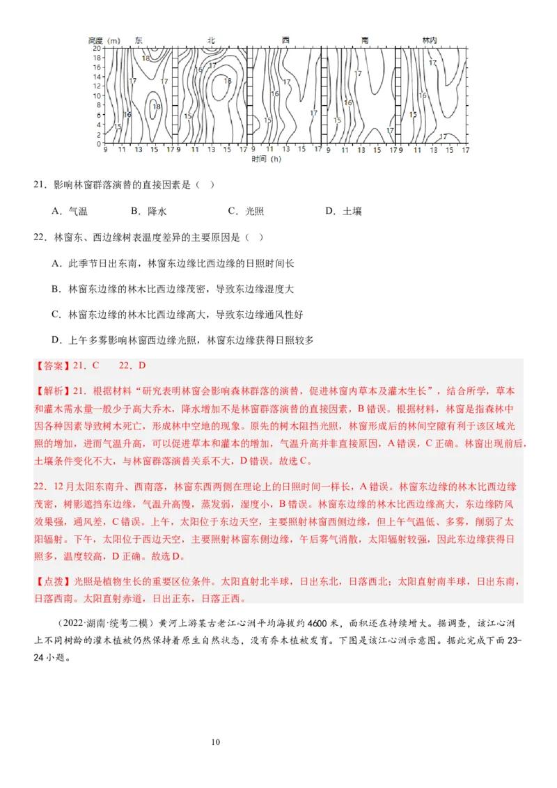 2024届高考一轮复习专题六地理环境的整体性和差异性第十七讲植被与土壤（解析版）_通用版（老高考）复习资料_2024年复习资料_完备战2024年高考地理一轮复习考点帮（全国通用）