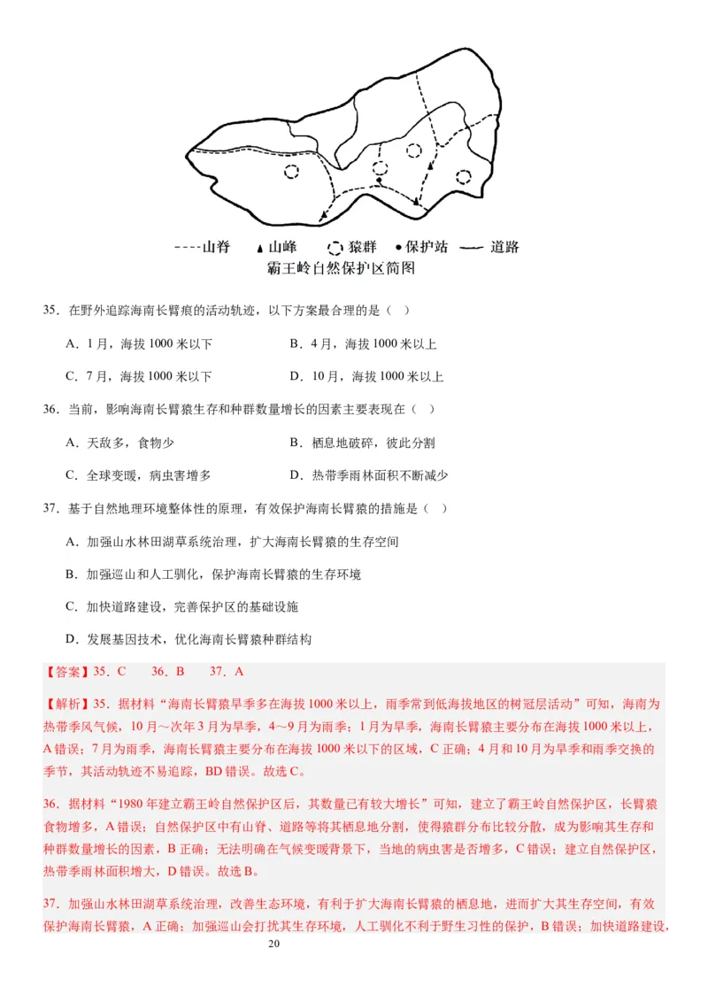 2024届高考一轮复习专题六地理环境的整体性和差异性第十七讲植被与土壤（解析版）_通用版（老高考）复习资料_2024年复习资料_完备战2024年高考地理一轮复习考点帮（全国通用）