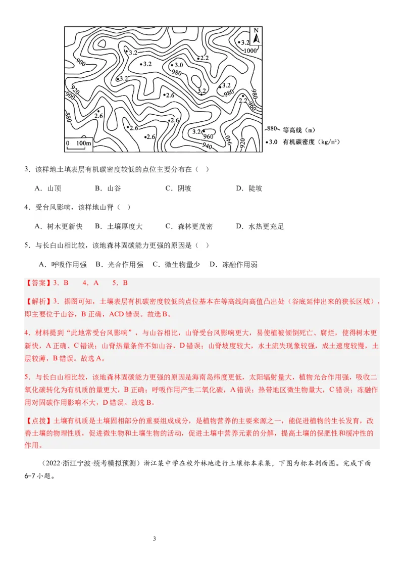 2024届高考一轮复习专题六地理环境的整体性和差异性第十七讲植被与土壤（解析版）_通用版（老高考）复习资料_2024年复习资料_完备战2024年高考地理一轮复习考点帮（全国通用）