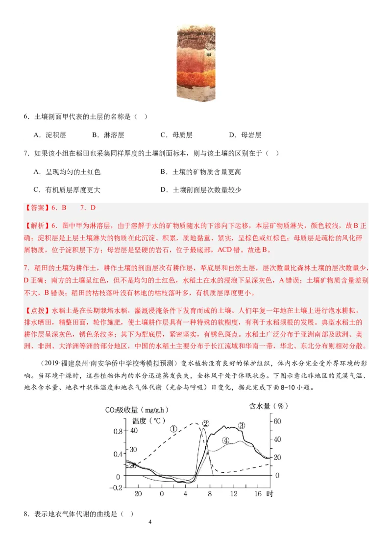 2024届高考一轮复习专题六地理环境的整体性和差异性第十七讲植被与土壤（解析版）_通用版（老高考）复习资料_2024年复习资料_完备战2024年高考地理一轮复习考点帮（全国通用）