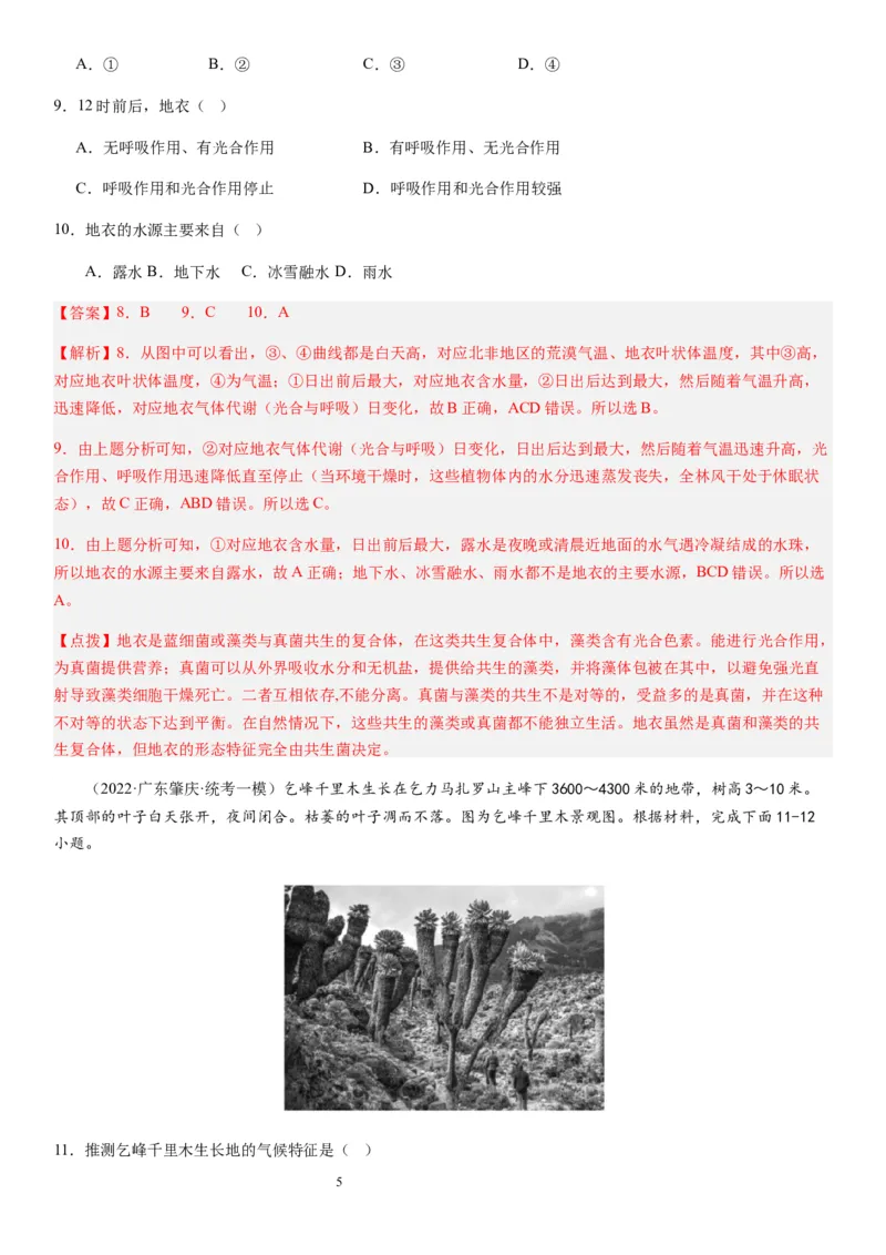 2024届高考一轮复习专题六地理环境的整体性和差异性第十七讲植被与土壤（解析版）_通用版（老高考）复习资料_2024年复习资料_完备战2024年高考地理一轮复习考点帮（全国通用）