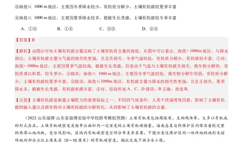 2024届高考一轮复习专题六地理环境的整体性和差异性第十七讲植被与土壤（解析版）_通用版（老高考）复习资料_2024年复习资料_完备战2024年高考地理一轮复习考点帮（全国通用）