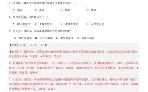 2024届高考一轮复习专题六地理环境的整体性和差异性第十七讲植被与土壤（解析版）_通用版（老高考）复习资料_2024年复习资料_完备战2024年高考地理一轮复习考点帮（全国通用）