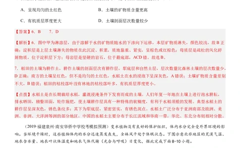 2024届高考一轮复习专题六地理环境的整体性和差异性第十七讲植被与土壤（解析版）_通用版（老高考）复习资料_2024年复习资料_完备战2024年高考地理一轮复习考点帮（全国通用）