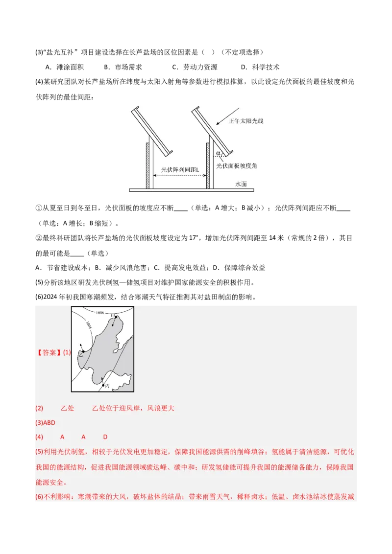 题型01新考法（解析版）_2025年新高考资料_二轮复习_01高考语文等多个文件_2025年高三地理高考二轮复习专项提升_重点&middot;难点&middot;热点专练（分地区）_江苏专用