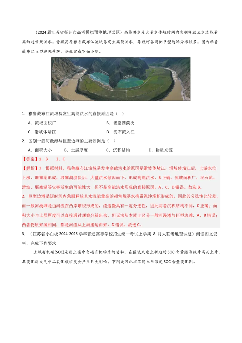 题型01新考法（解析版）_2025年新高考资料_二轮复习_01高考语文等多个文件_2025年高三地理高考二轮复习专项提升_重点&middot;难点&middot;热点专练（分地区）_江苏专用