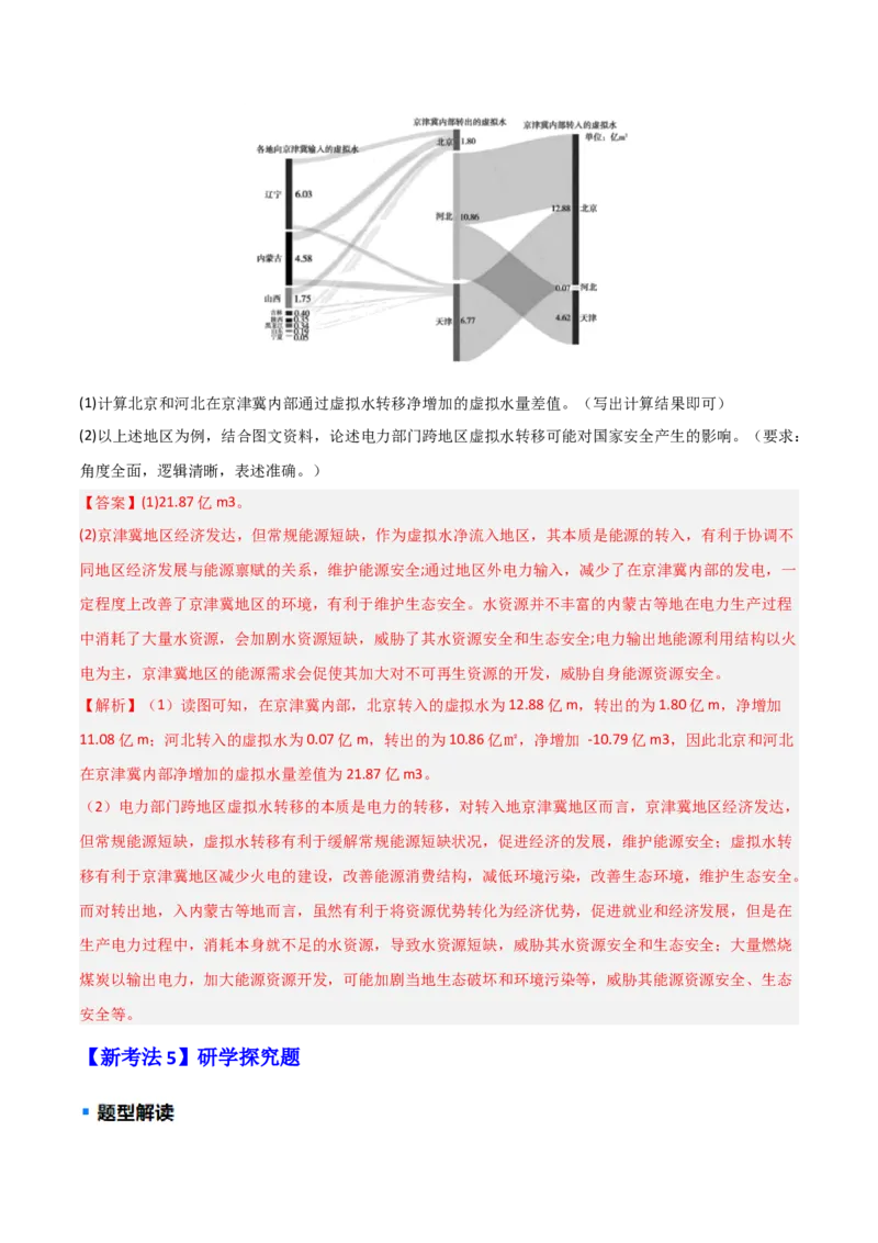 题型01新考法（解析版）_2025年新高考资料_二轮复习_01高考语文等多个文件_2025年高三地理高考二轮复习专项提升_重点&middot;难点&middot;热点专练（分地区）_江苏专用