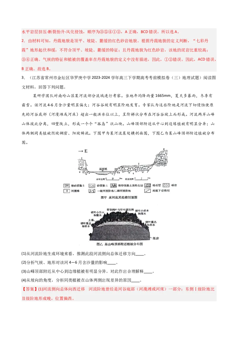 题型01新考法（解析版）_2025年新高考资料_二轮复习_01高考语文等多个文件_2025年高三地理高考二轮复习专项提升_重点&middot;难点&middot;热点专练（分地区）_江苏专用