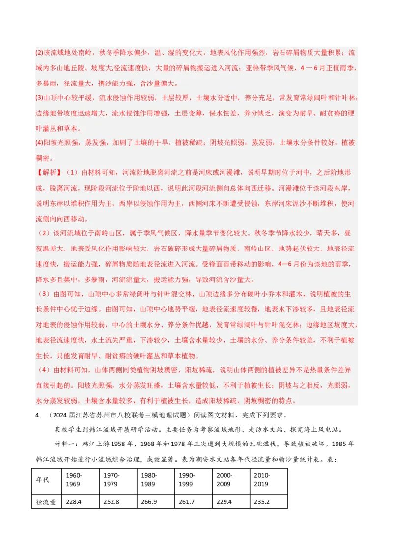 题型01新考法（解析版）_2025年新高考资料_二轮复习_01高考语文等多个文件_2025年高三地理高考二轮复习专项提升_重点&middot;难点&middot;热点专练（分地区）_江苏专用