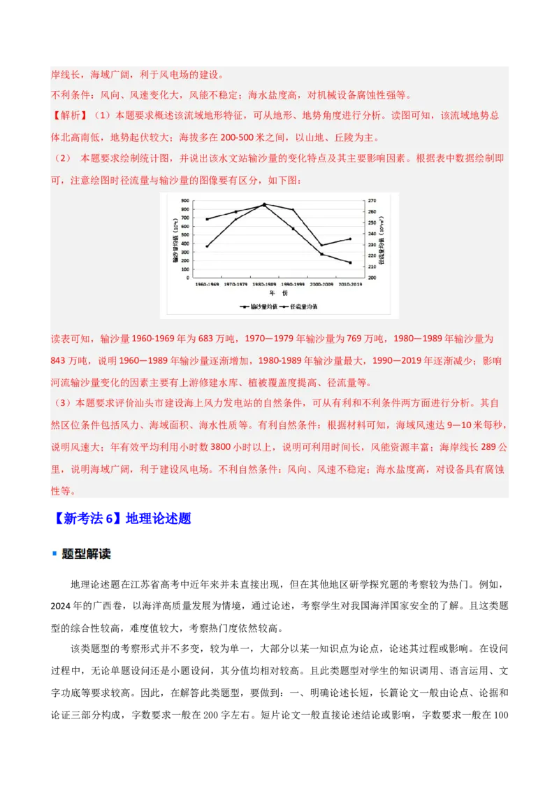 题型01新考法（解析版）_2025年新高考资料_二轮复习_01高考语文等多个文件_2025年高三地理高考二轮复习专项提升_重点&middot;难点&middot;热点专练（分地区）_江苏专用