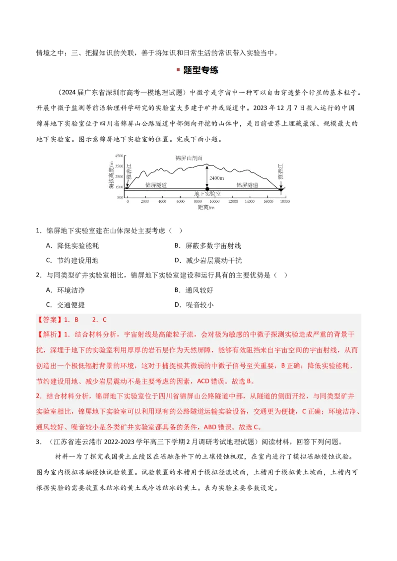 题型01新考法（解析版）_2025年新高考资料_二轮复习_01高考语文等多个文件_2025年高三地理高考二轮复习专项提升_重点&middot;难点&middot;热点专练（分地区）_江苏专用