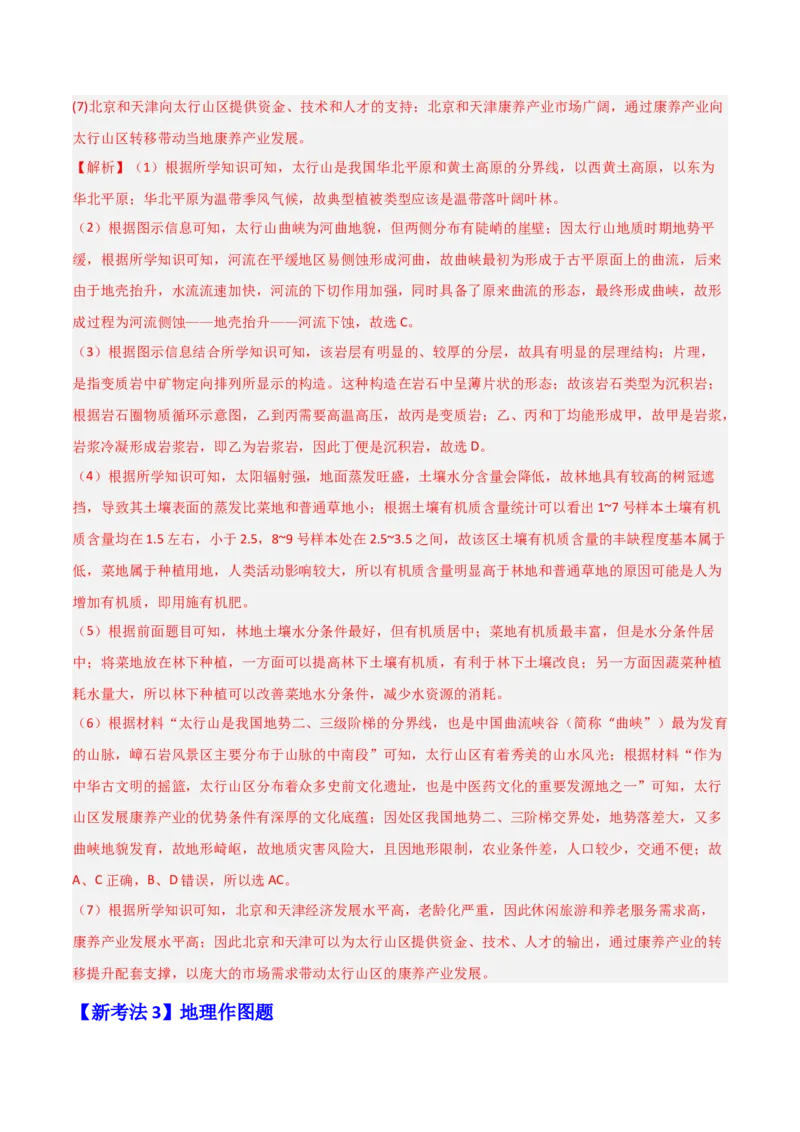 题型01新考法（解析版）_2025年新高考资料_二轮复习_01高考语文等多个文件_2025年高三地理高考二轮复习专项提升_重点&middot;难点&middot;热点专练（分地区）_江苏专用
