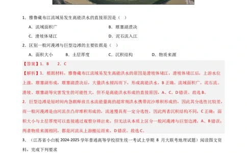 题型01新考法（解析版）_2025年新高考资料_二轮复习_01高考语文等多个文件_2025年高三地理高考二轮复习专项提升_重点&middot;难点&middot;热点专练（分地区）_江苏专用