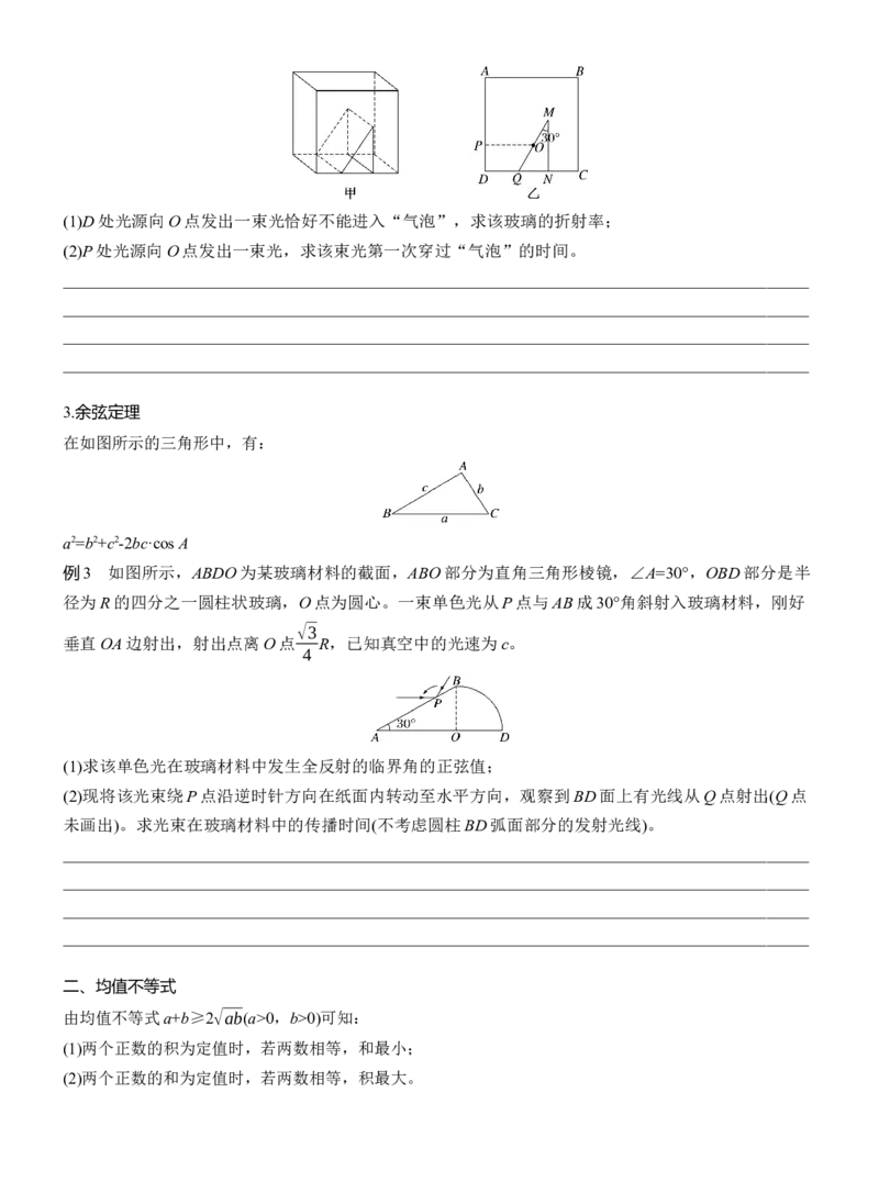 第二篇　三、数学方法在物理中的应用_04高考物理_2025年新高考资料_二轮复习_2025年高考物理大二轮_2025物理二轮专题复习学生用书Word版文档_大二轮专题复习讲义