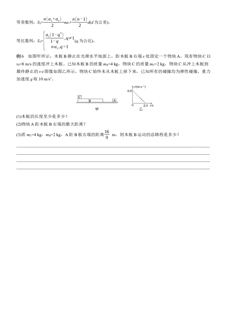 第二篇　三、数学方法在物理中的应用_04高考物理_2025年新高考资料_二轮复习_2025年高考物理大二轮_2025物理二轮专题复习学生用书Word版文档_大二轮专题复习讲义