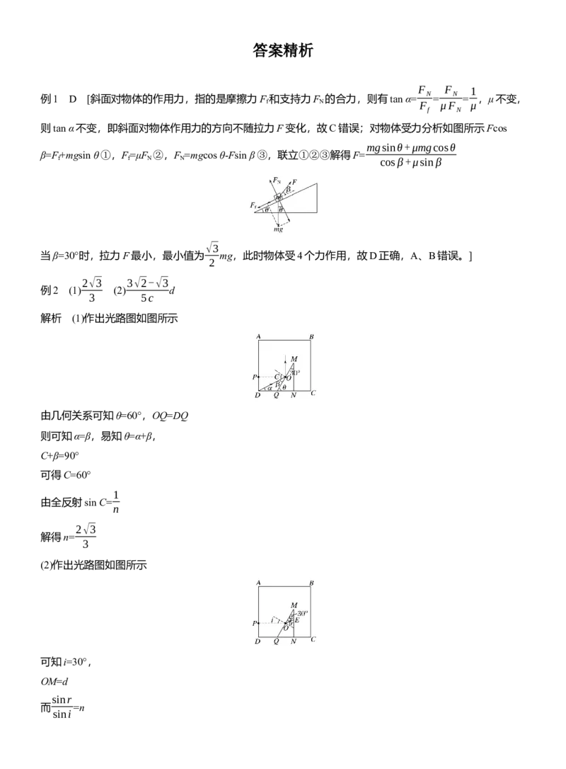 第二篇　三、数学方法在物理中的应用_04高考物理_2025年新高考资料_二轮复习_2025年高考物理大二轮_2025物理二轮专题复习学生用书Word版文档_大二轮专题复习讲义