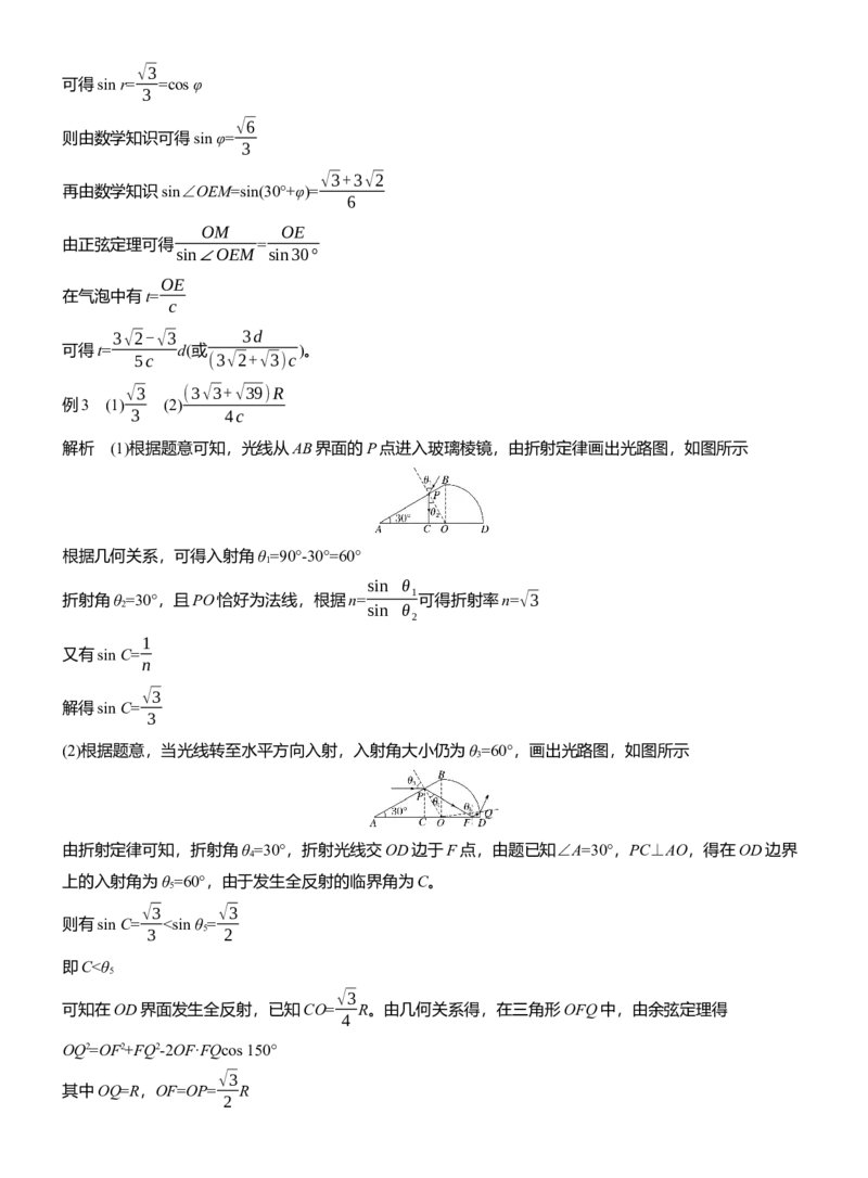 第二篇　三、数学方法在物理中的应用_04高考物理_2025年新高考资料_二轮复习_2025年高考物理大二轮_2025物理二轮专题复习学生用书Word版文档_大二轮专题复习讲义