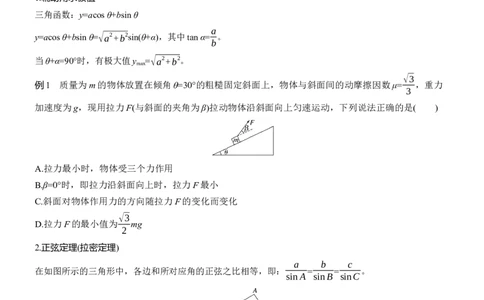 第二篇　三、数学方法在物理中的应用_04高考物理_2025年新高考资料_二轮复习_2025年高考物理大二轮_2025物理二轮专题复习学生用书Word版文档_大二轮专题复习讲义