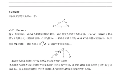 第二篇　三、数学方法在物理中的应用_04高考物理_2025年新高考资料_二轮复习_2025年高考物理大二轮_2025物理二轮专题复习学生用书Word版文档_大二轮专题复习讲义
