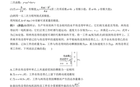 第二篇　三、数学方法在物理中的应用_04高考物理_2025年新高考资料_二轮复习_2025年高考物理大二轮_2025物理二轮专题复习学生用书Word版文档_大二轮专题复习讲义