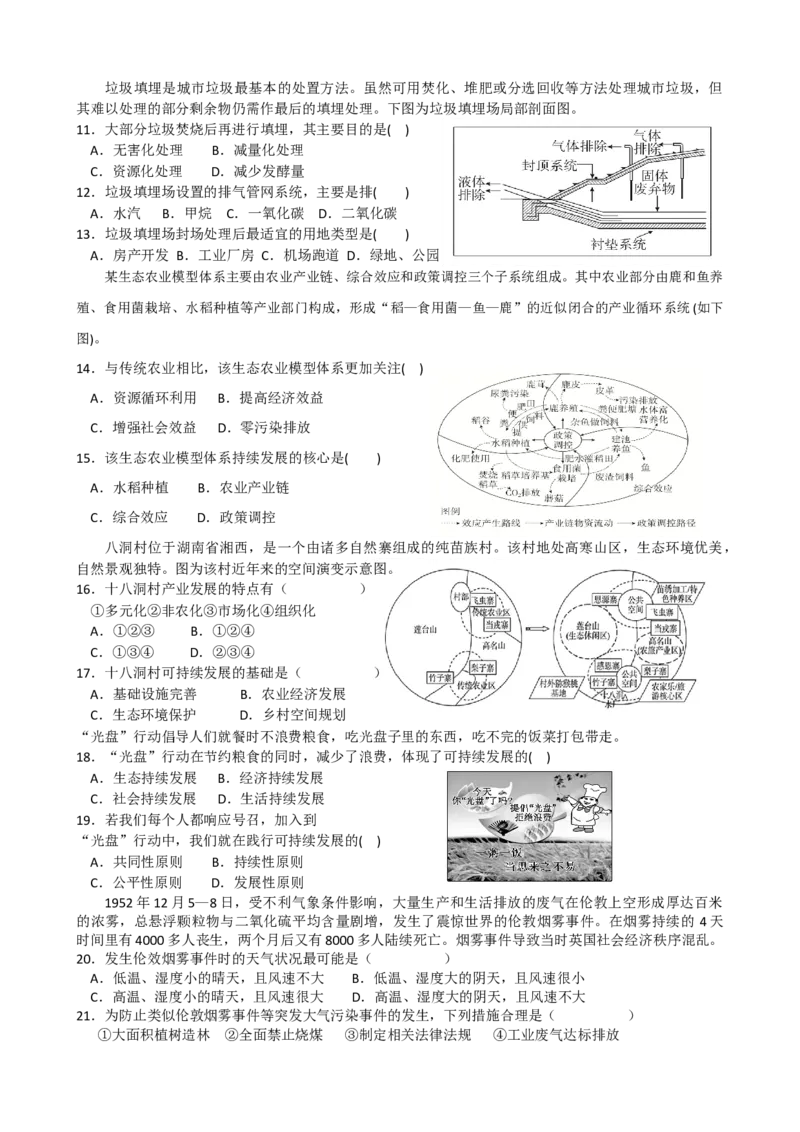 第10讲：环境与可持续发展（答案在最后一行，无解析）_通用版（老高考）复习资料_2024年复习资料_2024届高考地理一轮复习配套练习小题狂练（答案在最后一行，无解析）